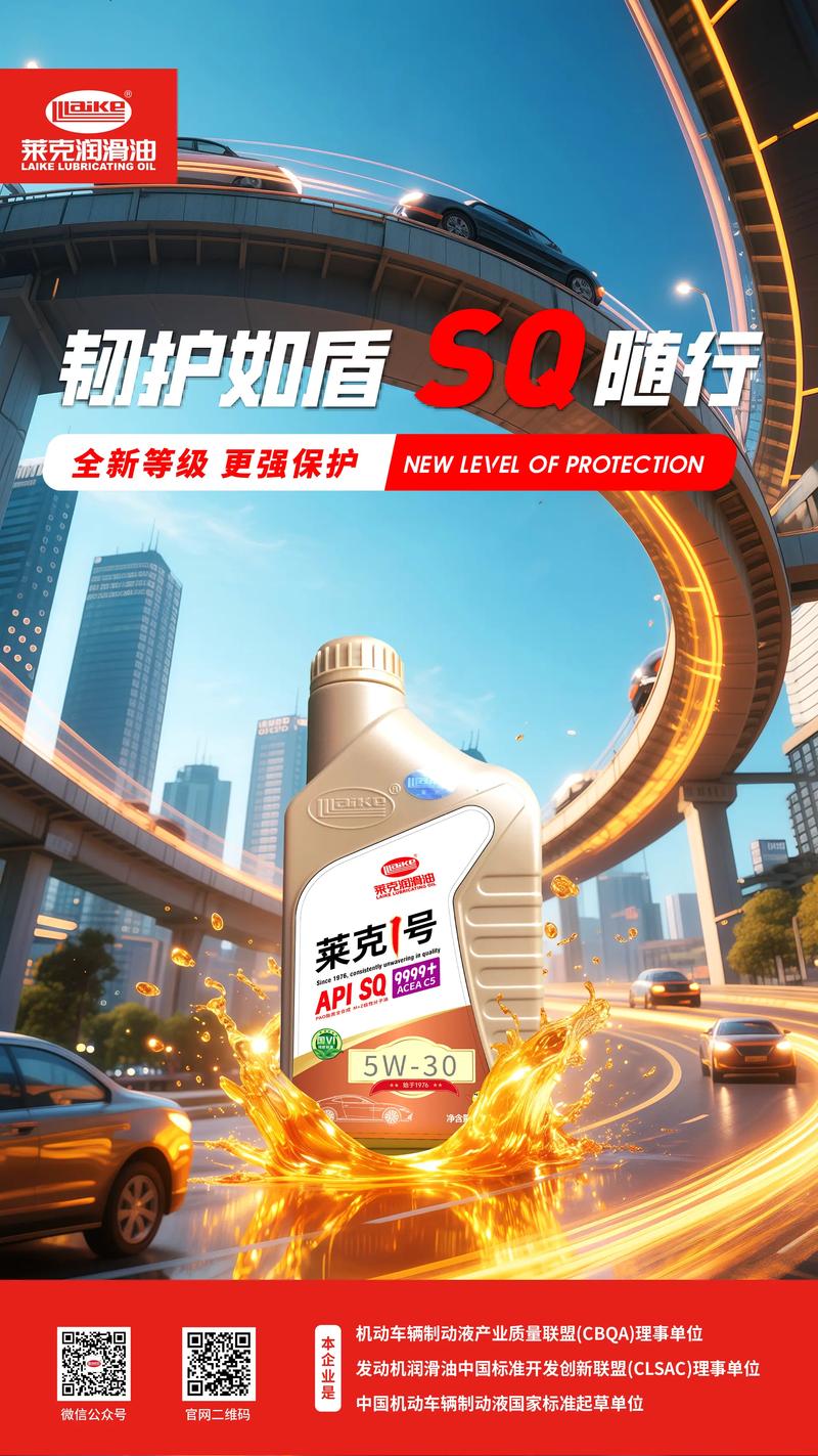 莱克润滑油SQ产品隆重上市，引领润滑科技新纪元